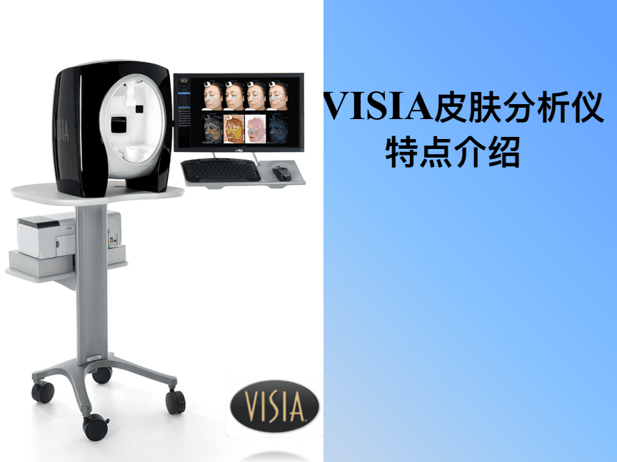 医美皮肤美容VISIA检测仪专业知识与操作指南